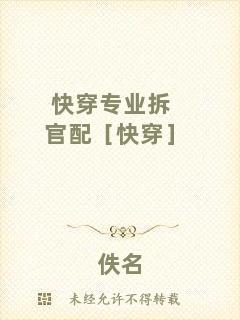 快穿專(zhuān)業(yè)拆官配［快穿］