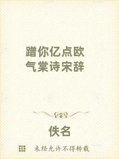 蹭你億點歐氣棠詩宋辭