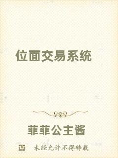 位面交易系統(tǒng)