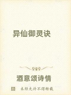 異仙御靈訣