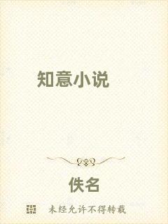 知意小說