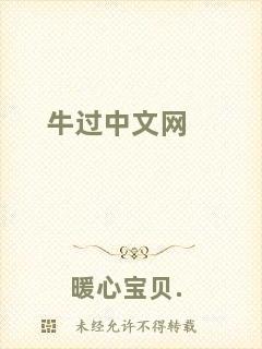 牛過中文網(wǎng)