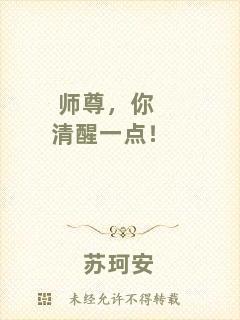 師尊，你清醒一點(diǎn)！