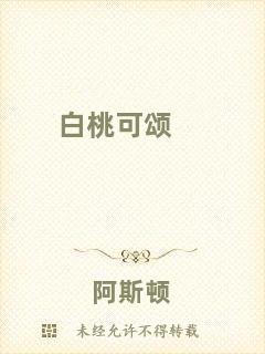 白桃可頌
