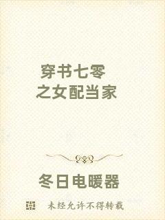 穿書(shū)七零之女配當(dāng)家