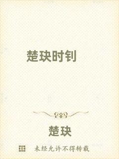 楚玦時釗